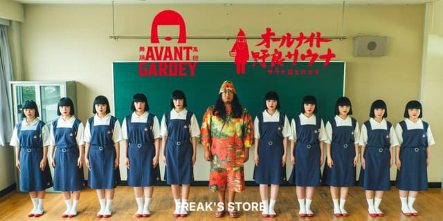 Avantgardey × SAUVENIR × FREAK'S STORE|オールナイト野良サウナ 聯名特輯